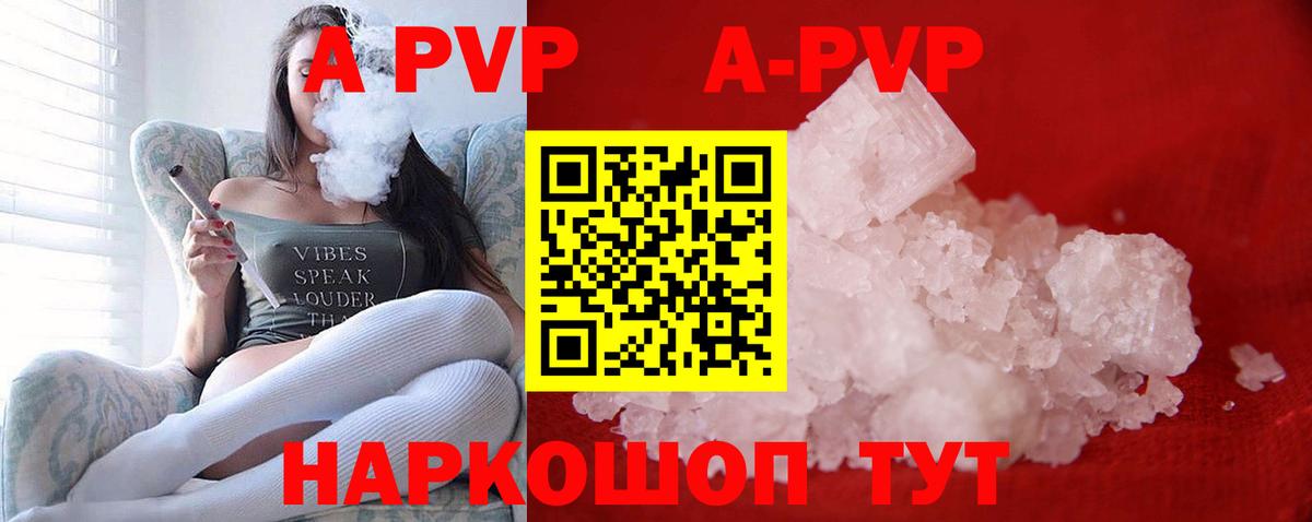 Alfa_PVP кристаллы Елабуга