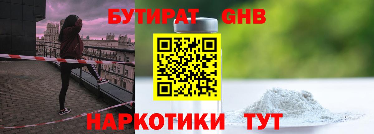 БУТИРАТ Butirat  Бутират  Елабуга 