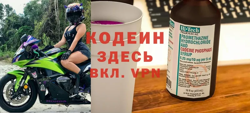 Кодеин Purple Drank  наркотики  Елабуга 