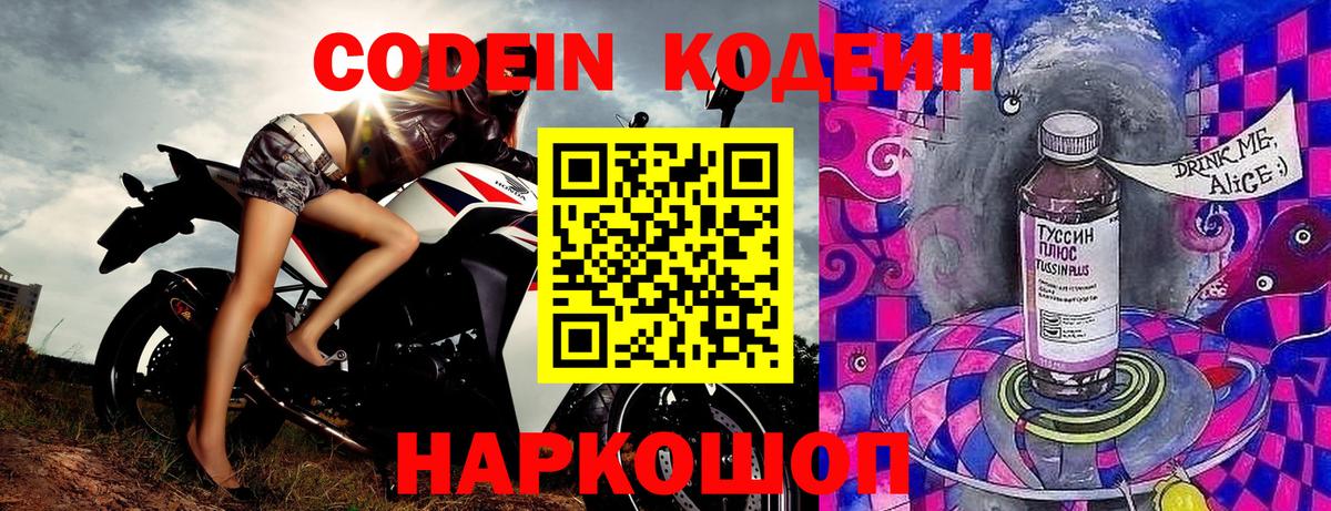 Кодеин Purple Drank Елабуга