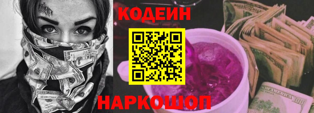Кодеин напиток Lean (лин)  Елабуга 