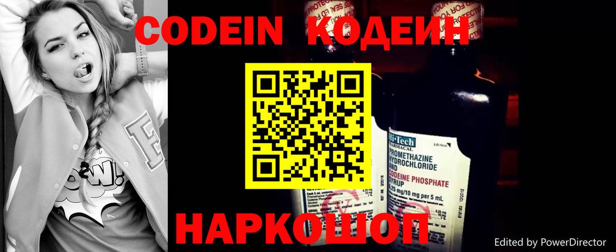 Елабуга  Кодеин Purple Drank  Вход с VPN 
