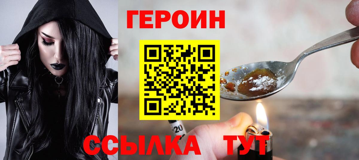Героин  Елабуга  Героин Heroin 