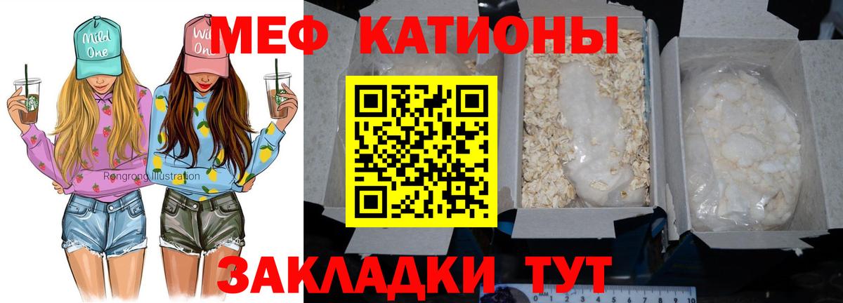 Елабуга  МЯУ-МЯУ  Меф  Меф mephedrone  Вход с VPN 