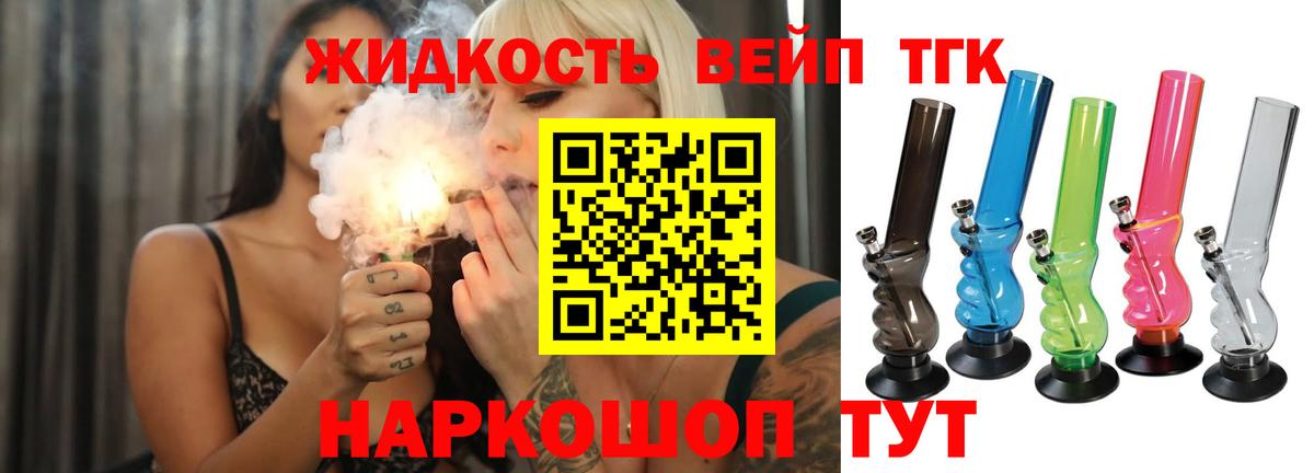 ТГК вейп с тгк  блэк спрут ссылки  Дистиллят ТГК THC oil  Елабуга  Вход с VPN 
